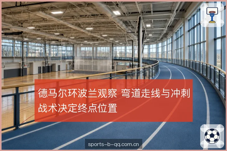 终点位置的选择 终点位置的选择